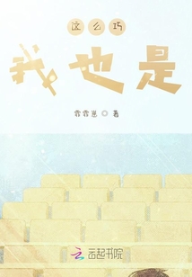 這么巧！我也是！
