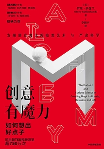 創意有魔力:如何想出好點子
