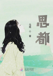 思都