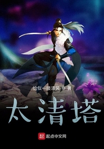 太清塔
