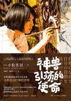 神兽引领的使命在线阅读