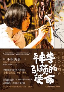 神獸引領(lǐng)的使命