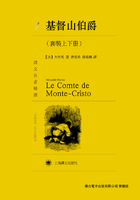 基督山伯爵（套裝上下冊）在線閱讀