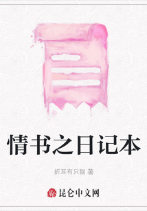 情書之日記本