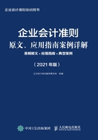 企业会计准则原文、应用指南案例详解：准则原文+应用指南+典型案例（2021年版）