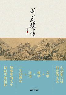 劉禹錫傳