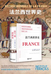 法蘭西世界史