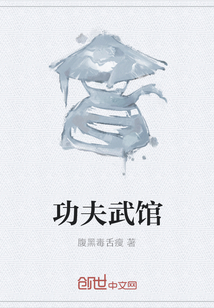 功夫武館