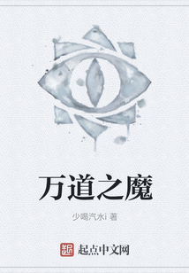 萬道之魔