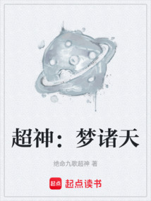 超神：夢諸天