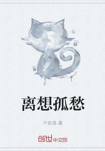 離想孤愁
