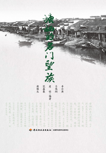 塘棲的名門望族