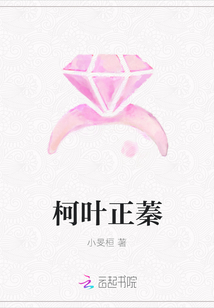 柯叶正蓁