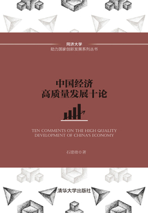 中國經(jīng)濟(jì)高質(zhì)量發(fā)展十論