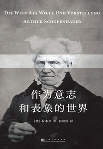 作為意志和表象的世界