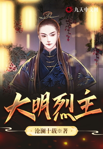 大明烈主