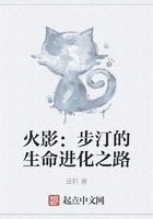 火影:步汀的生命进化之路