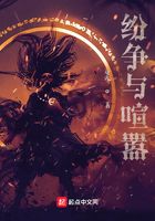 紛爭與喧囂在線閱讀