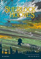 福尔摩斯探案全集之最后的致意 Sherlock Holmes：His Last Bow在线阅读