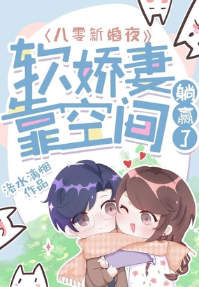八零新婚夜:软娇妻靠空间躺赢了在线阅读