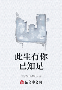此生有你已知足