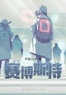 赛博斯特之星尘征战