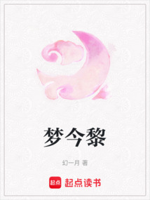 夢(mèng)今黎