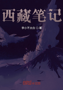 西藏筆記