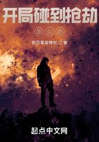 開局碰到搶劫怎么辦？在線閱讀