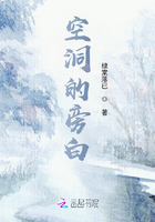 空洞的旁白在线阅读