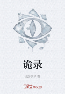 詭錄