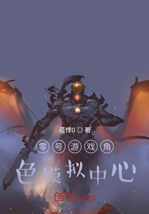 零號游戲角色模擬中心