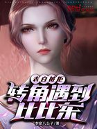 表白被拒，轉(zhuǎn)角遇到比比東在線閱讀