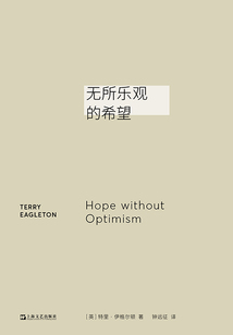 無所樂觀的希望