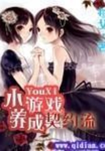 小游戲養成契約流