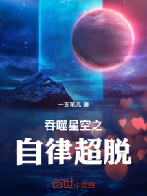 吞噬星空之自律超脫