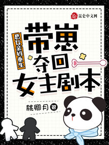 惡女親媽重生,帶崽奪回女主劇本