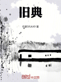 舊典