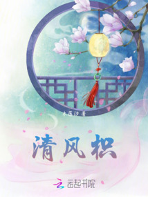 清風枳