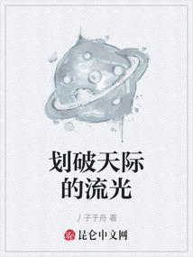 劃破天際的流光