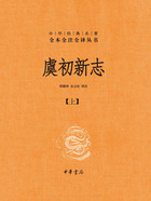 虞初新志：中华经典名著全本全注全译丛书（上）在线阅读