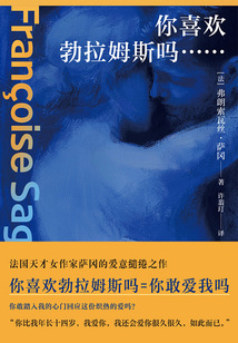你喜歡勃拉姆斯嗎……