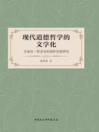 现代道德哲学的文学化:艾丽丝·默多克的创作思想研究在线阅读