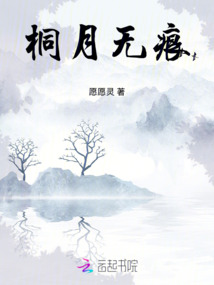 桐月無痕