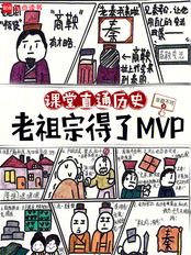 现代历史课，被皇帝们旁听了在线阅读