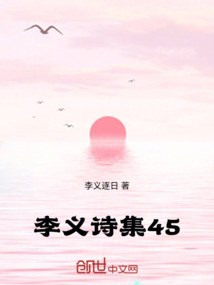 李義詩集45