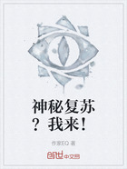 神秘复苏?我来!在线阅读
