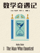 数学奇遇记在线阅读