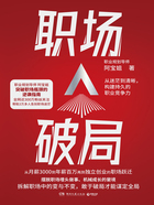 职场破局在线阅读