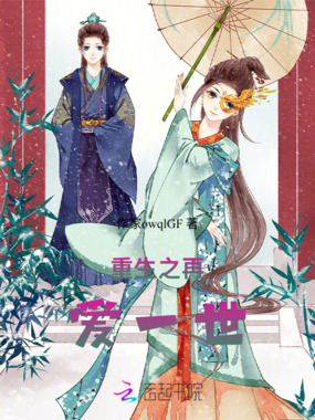 重生之再爱一世在线阅读